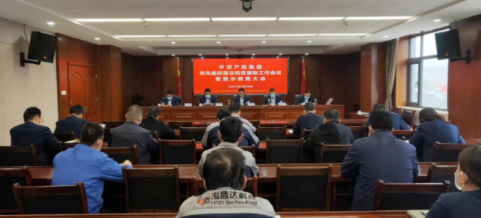 市產(chǎn)投集團召開黨風廉政建設和反腐敗工作會議暨警示教育大會(圖1)